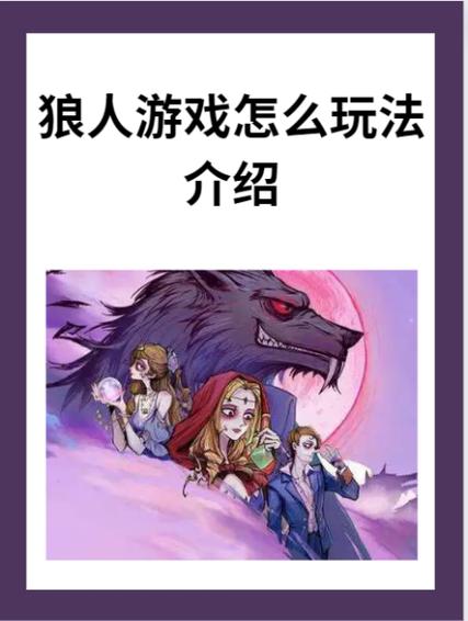 狼人游戏怎么挣钱