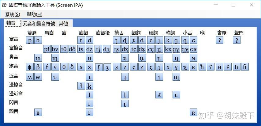 可以打音标的输入法