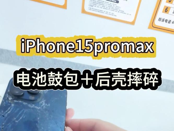 手机摔了后面鼓起来了截图