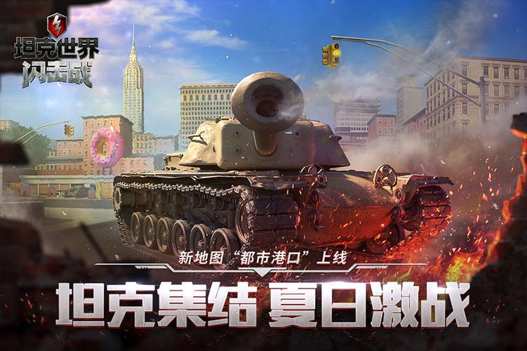 坦界闪击战内购破解版下载教学缩略图