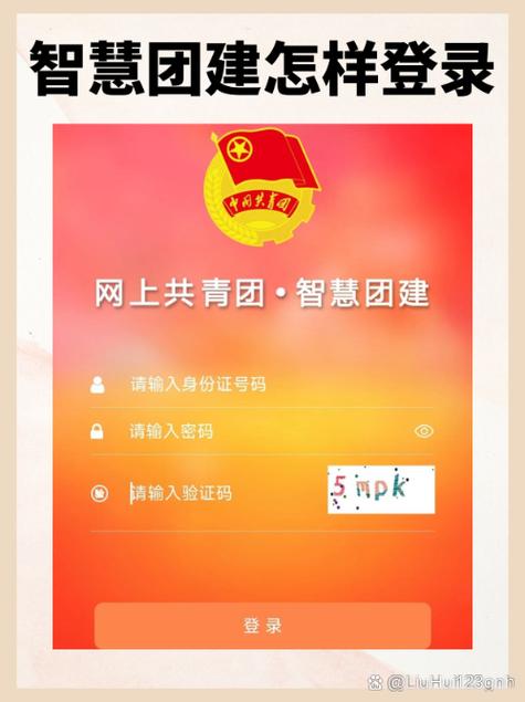 智慧团建app下载