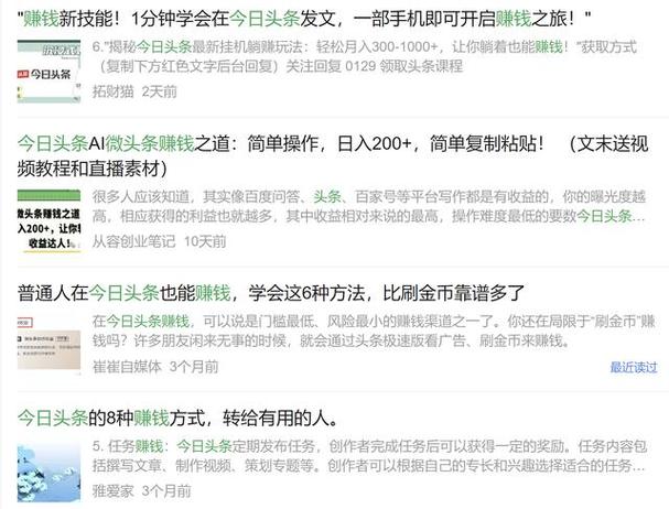 头条号根据什么赚钱截图