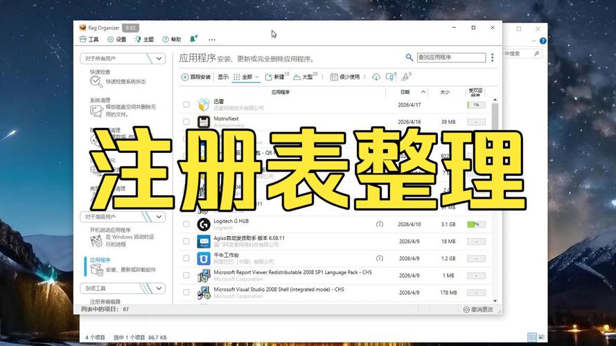免费注册表清理工具
