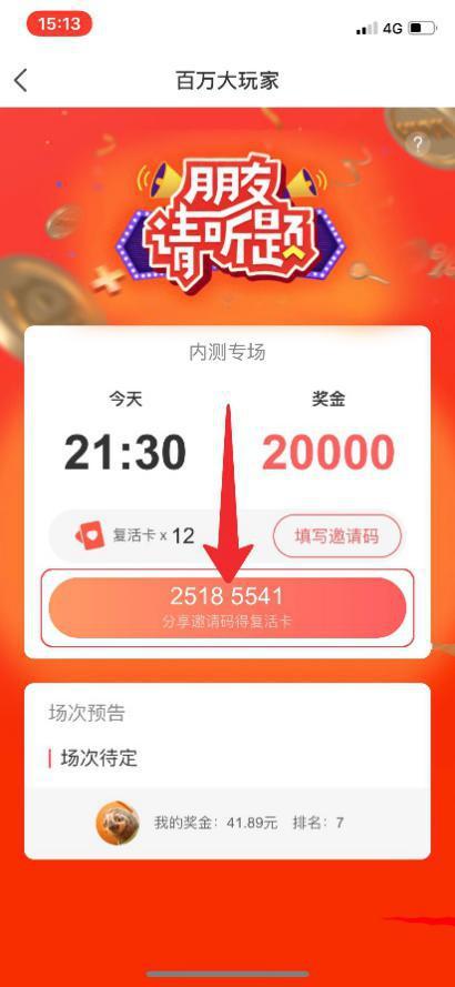 虎牙答题领奖品