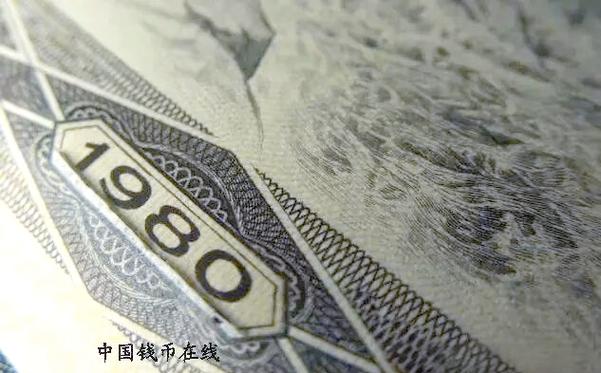 旧版人民币真假辨别