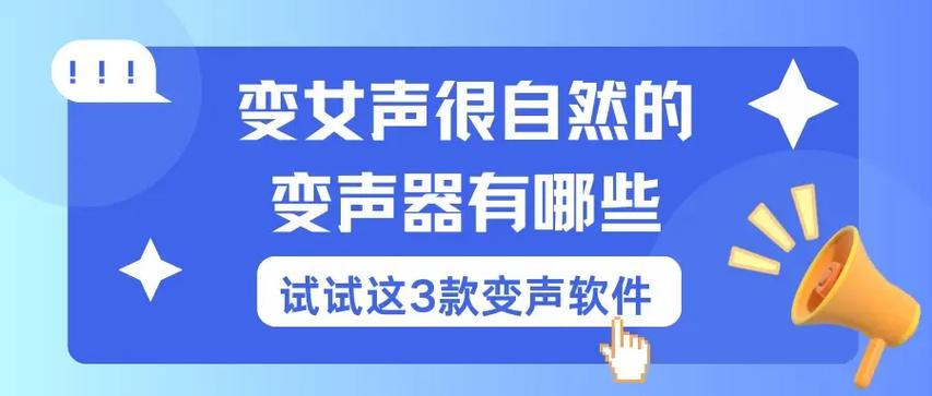 免费女声变声器缩略图