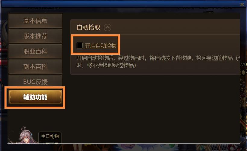 DNF自动拾取开启方法