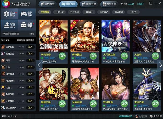 77游戏盒免费下载