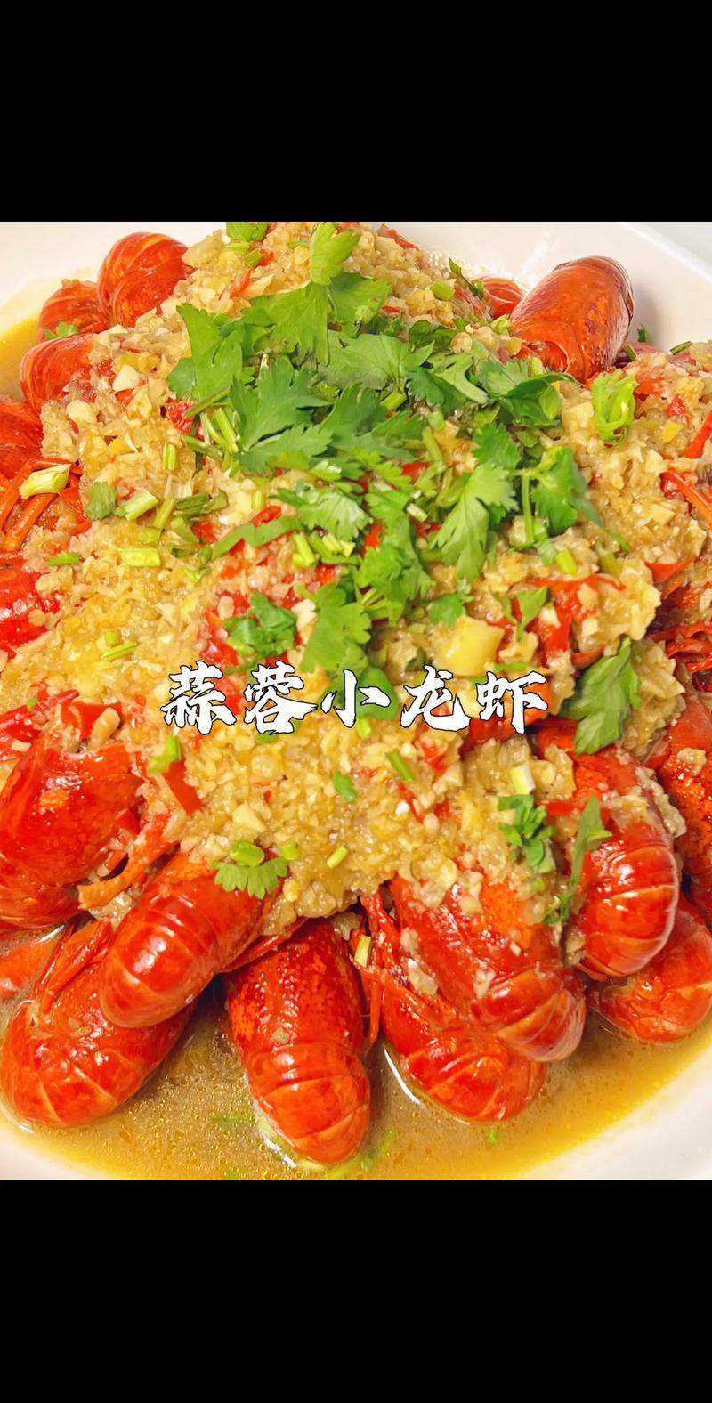 蒜蓉小龙虾的制作方法