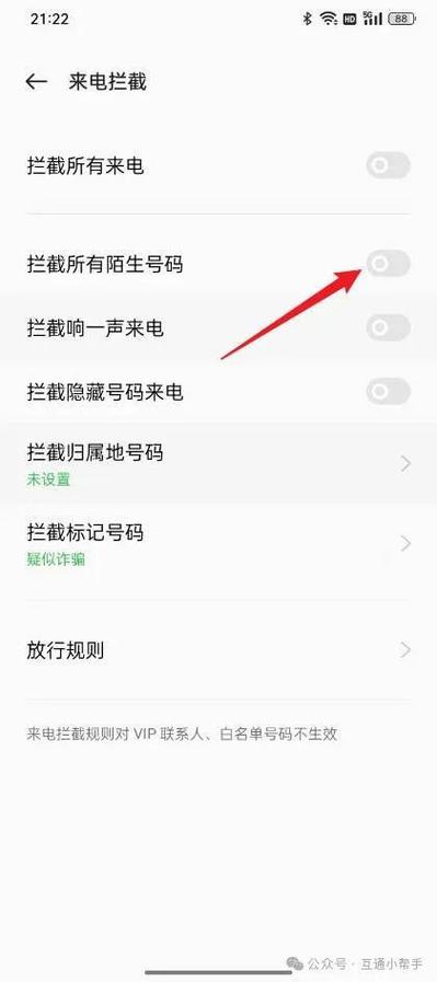 怎样不接到骚扰电话截图