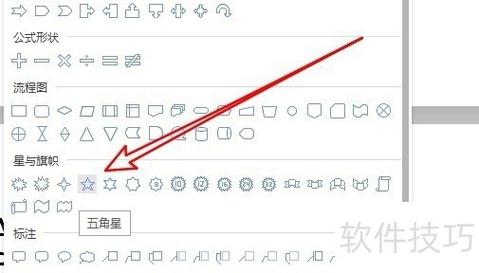 word怎么修改五角星的形状缩略图