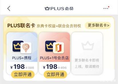 京东企业会员多少钱缩略图