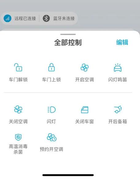车辆远程控制app