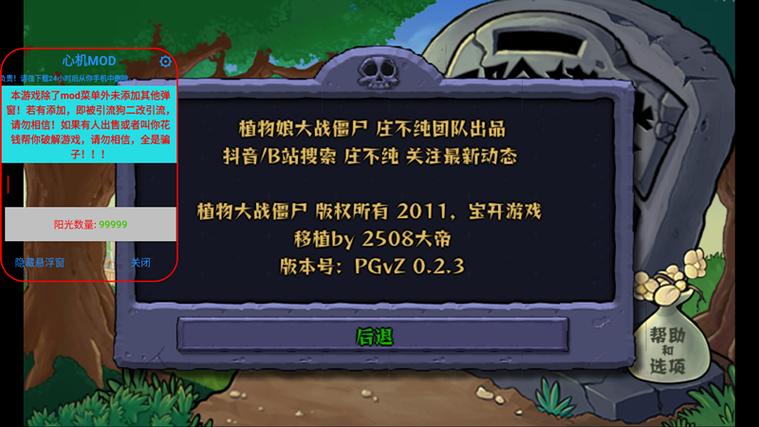 植物娘大战僵尸内置菜单图标