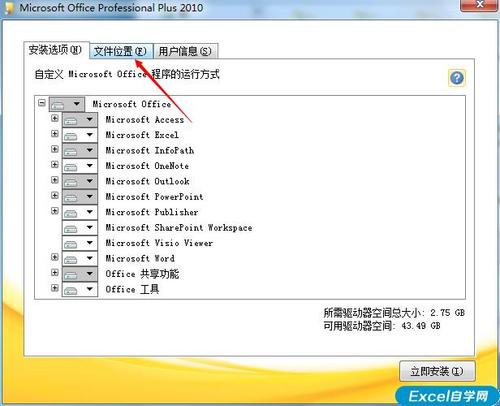 如何在电脑上安装office2010免费版缩略图