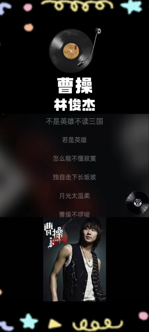林俊杰《三国》歌词图标