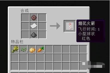 我的世界怎么让烟花飞行时间变长