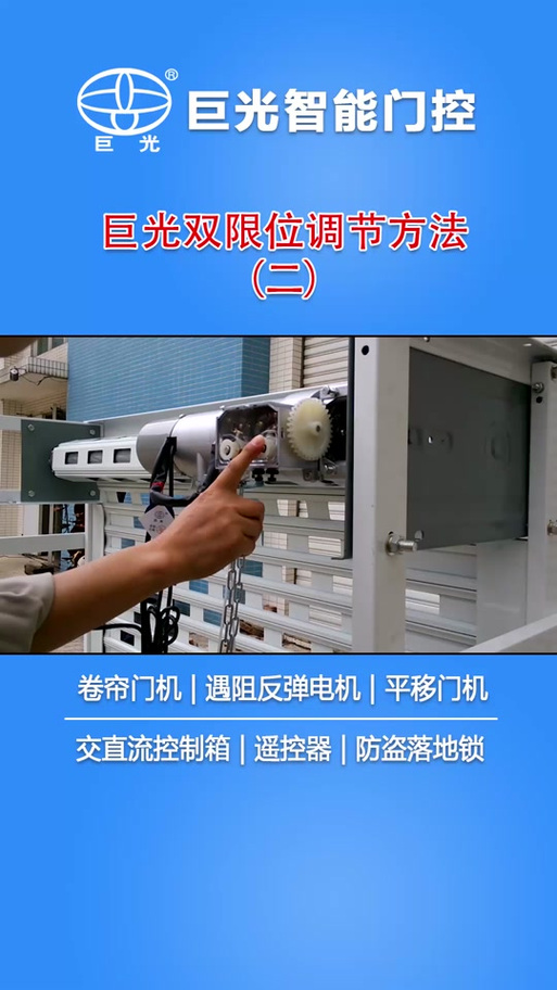自动卷闸门怎么调定位图标
