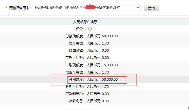 中国银行固定额度调整
