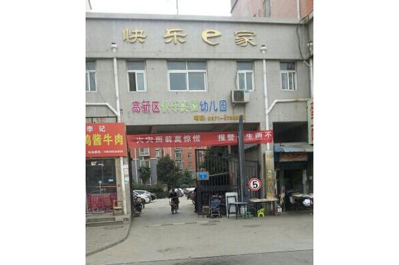 快乐e家