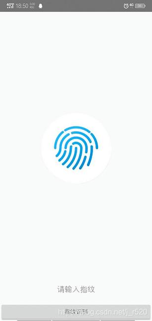 识别指纹的软件截图