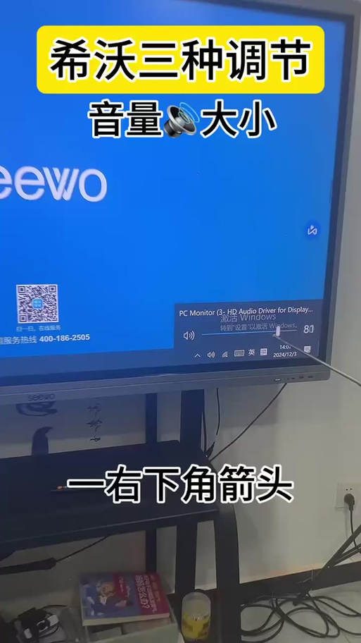 希沃一体机调节音量