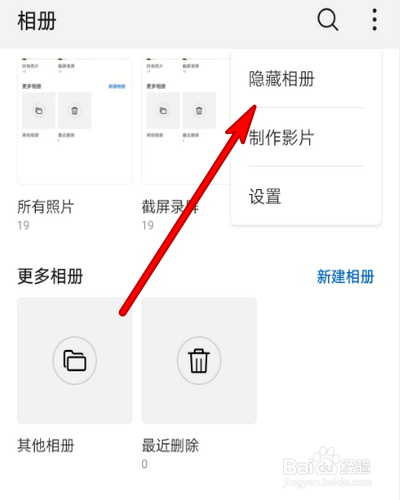 华为一不小心把相册隐藏了怎么办截图