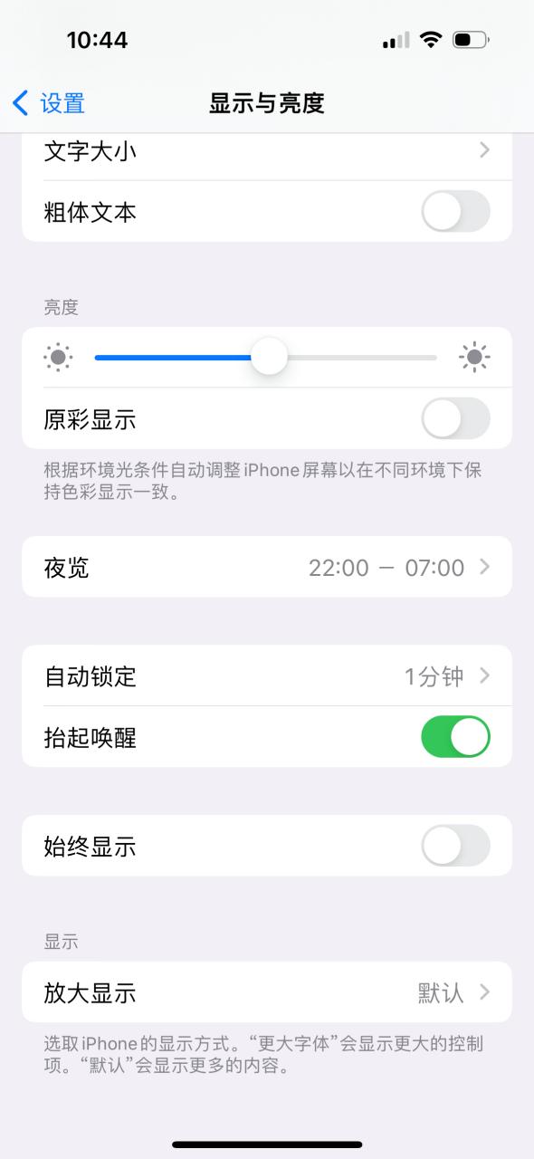 苹果手机屏亮度自己变截图