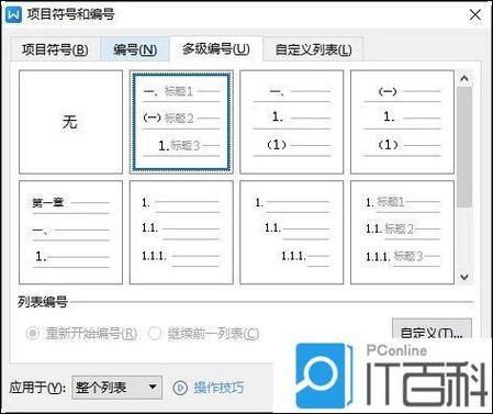 wps怎么快速设置序号缩略图