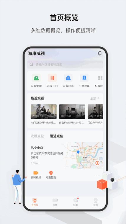 海康云眸app截图