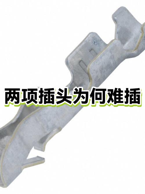 插头为什么插不进去缩略图