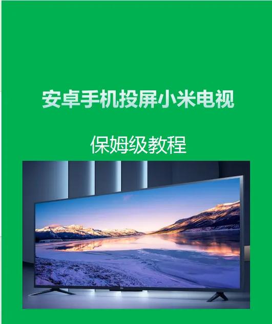 小米8可以投屏电视吗缩略图