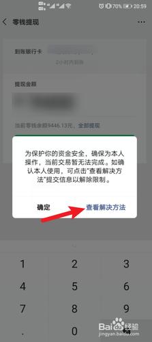 多聊提现不到怎么办