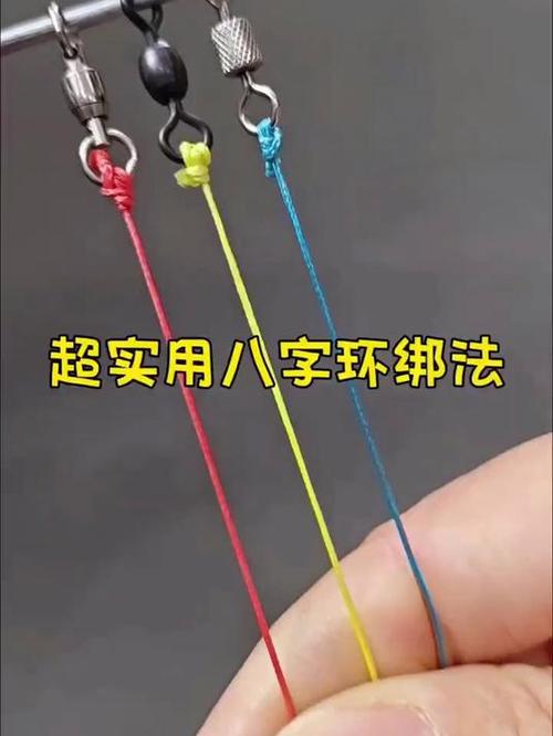 钓鱼八字环与主线的绑法