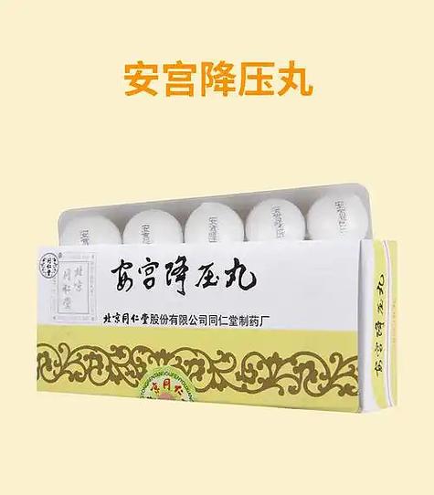 低压高最好的中成药