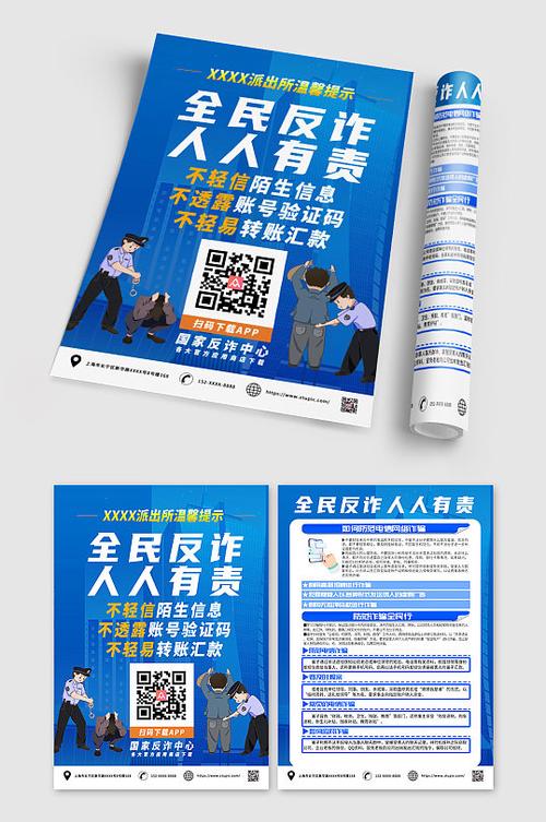 下载反诈中心有什么用截图