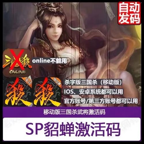SP貂蝉的激活方式