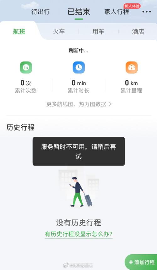航旅纵横预约了,但是预约不了