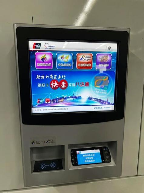 手机充值八达通