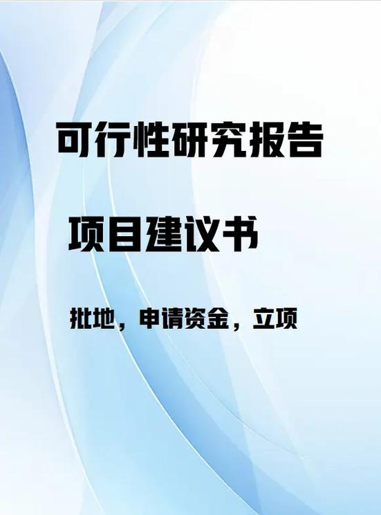家庭农场计划书和可行性报告