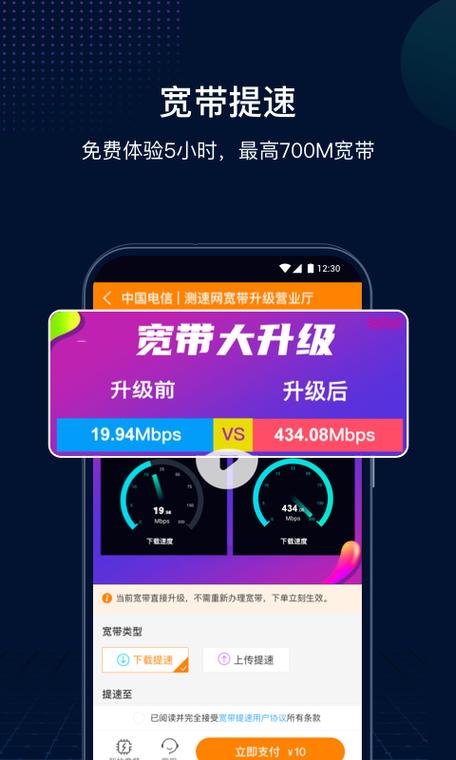 网速管家提速