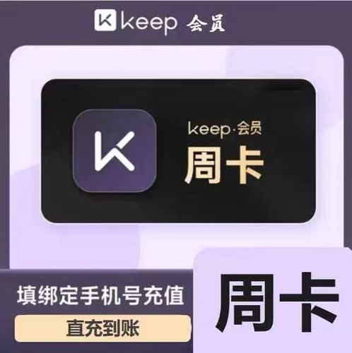 keep七天免费会员