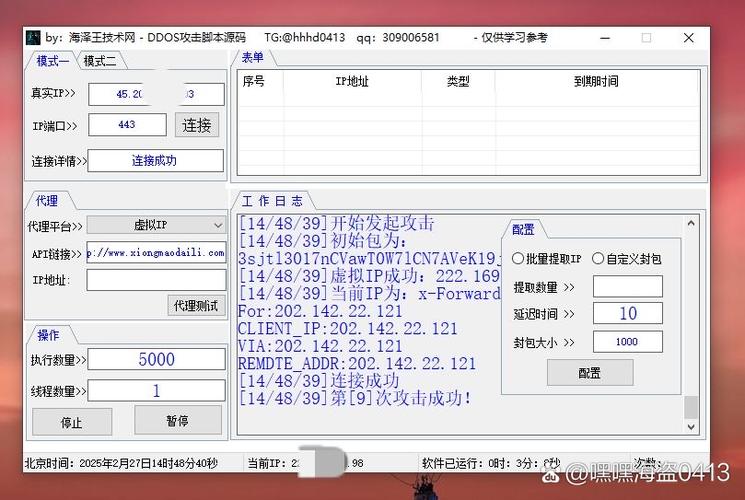 ddos用户名脚本缩略图