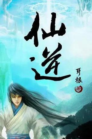 神魔妖鬼仙