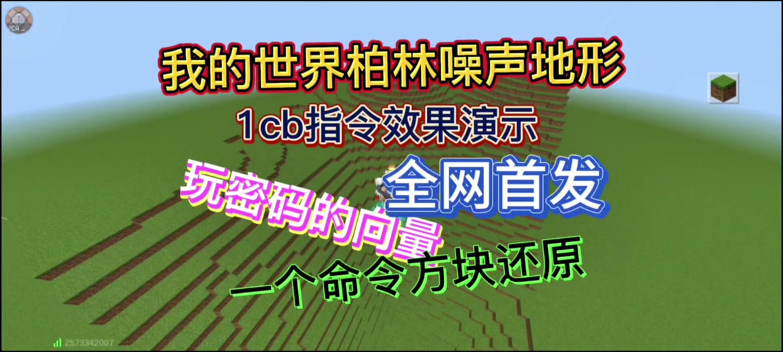 我的世界寻找地形的指令缩略图