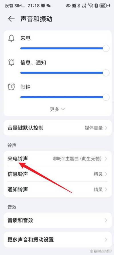 华为荣耀设置铃声合集