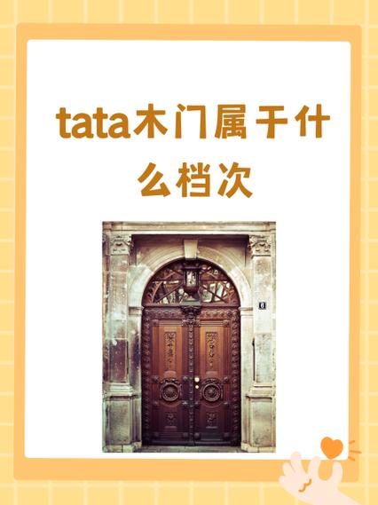 tata木门属于什么档次缩略图