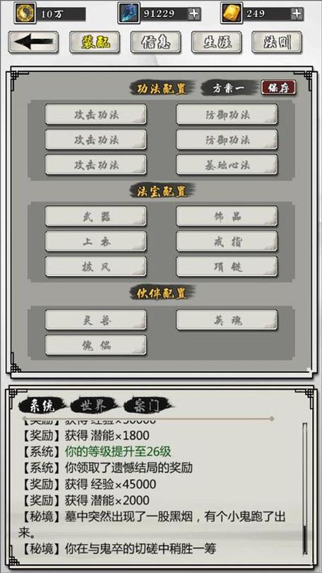 掌上修仙内置修改器截图