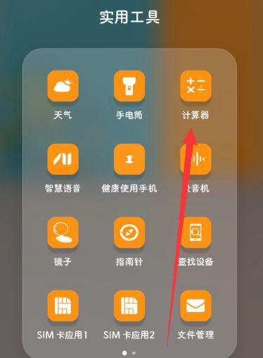 荣耀手机自带计算器怎么找记录图标