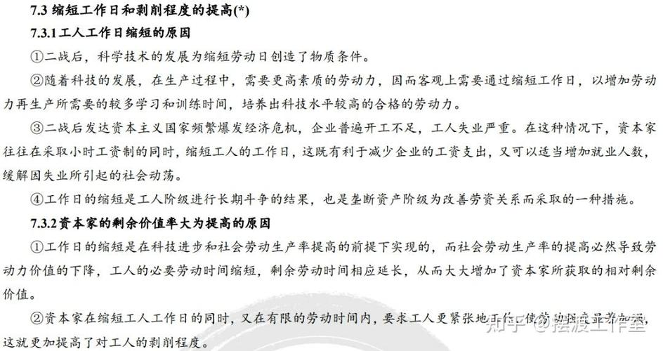 再生产劳动力价值的时间